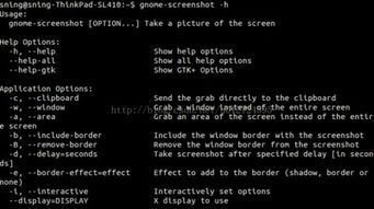 ubuntu命令截图,ubuntu下如何截图