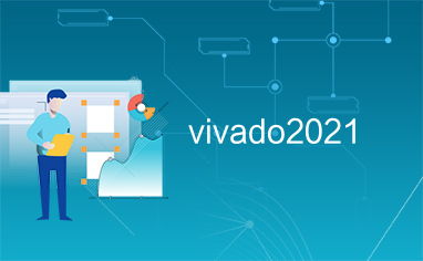 vivadoxdc命令,vivado使用方法