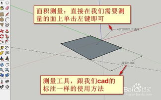 草图大师基础命令教程,草图大师常用命令