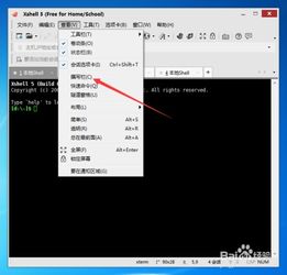 xshell命令su,xshell命令输入错了如何退出