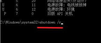 重启关机命令,重启电脑命令行